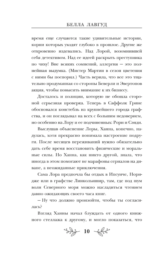 Ball of Mysteries and Wool