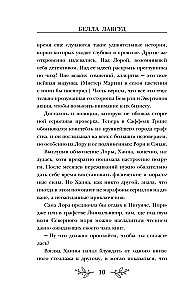 Ball of Mysteries and Wool