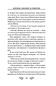 Ball of Mysteries and Wool