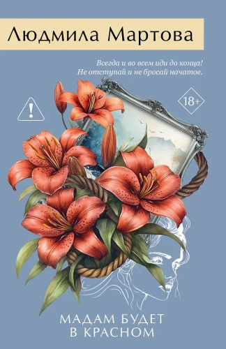 Madame wird in Rot sein