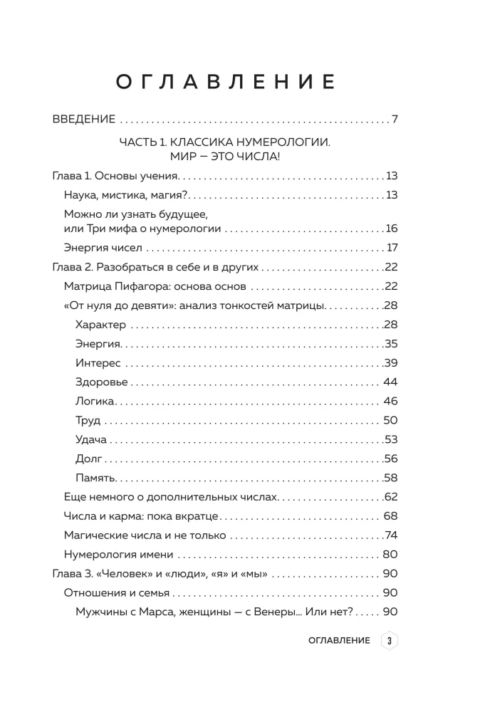 Numerology. The Big Book. The Theory of Numerology, Methodologies, Key Dates, Destiny Calculations