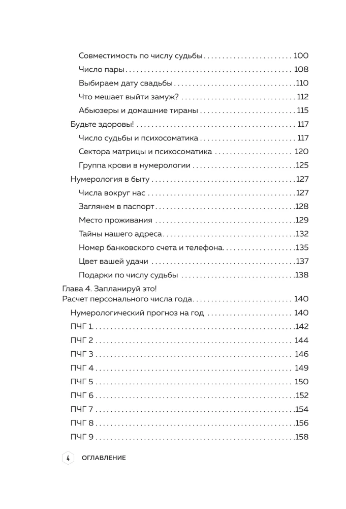Numerology. The Big Book. The Theory of Numerology, Methodologies, Key Dates, Destiny Calculations