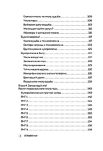 Numerology. The Big Book. The Theory of Numerology, Methodologies, Key Dates, Destiny Calculations