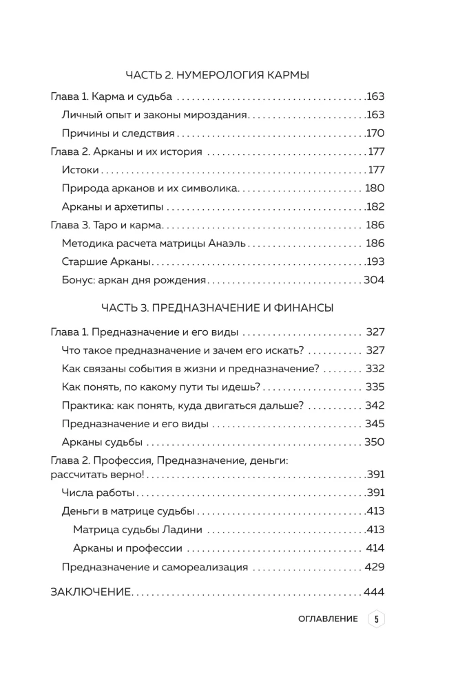 Numerology. The Big Book. The Theory of Numerology, Methodologies, Key Dates, Destiny Calculations