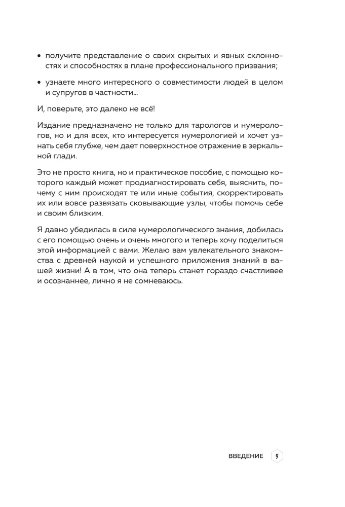 Numerology. The Big Book. The Theory of Numerology, Methodologies, Key Dates, Destiny Calculations