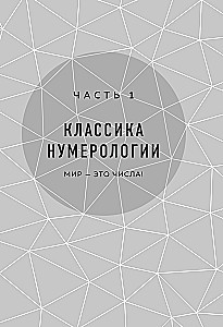 Numerology. The Big Book. The Theory of Numerology, Methodologies, Key Dates, Destiny Calculations