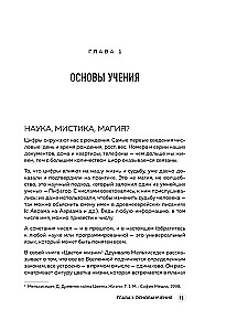 Numerology. The Big Book. The Theory of Numerology, Methodologies, Key Dates, Destiny Calculations