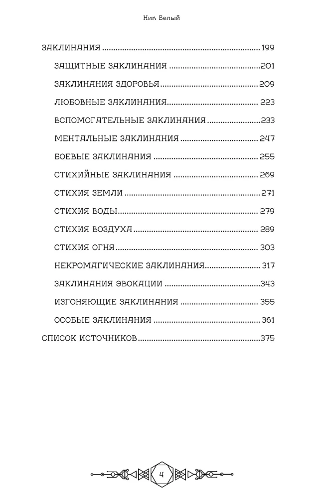 Pocket Handbook of Magic. Practical Guide