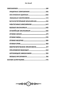 Pocket Handbook of Magic. Practical Guide