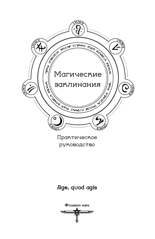 Pocket Handbook of Magic. Practical Guide