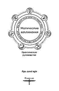 Pocket Handbook of Magic. Practical Guide