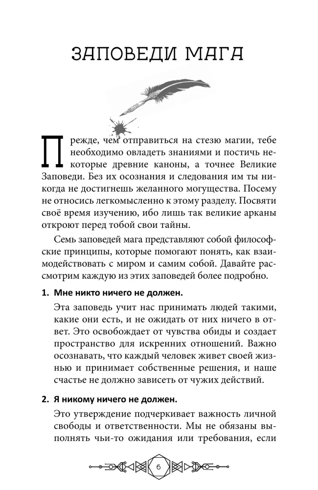 Pocket Handbook of Magic. Practical Guide