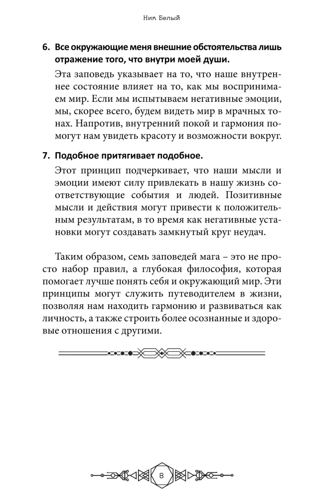 Pocket Handbook of Magic. Practical Guide