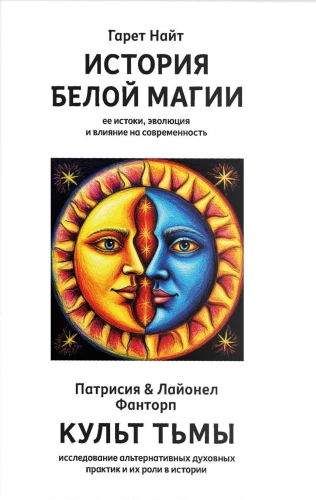 The History of White Magic. The Cult of Darkness