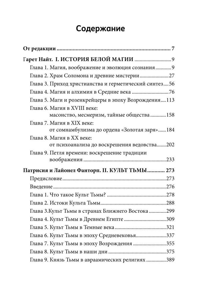 The History of White Magic. The Cult of Darkness