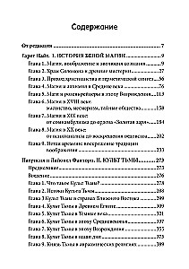 The History of White Magic. The Cult of Darkness