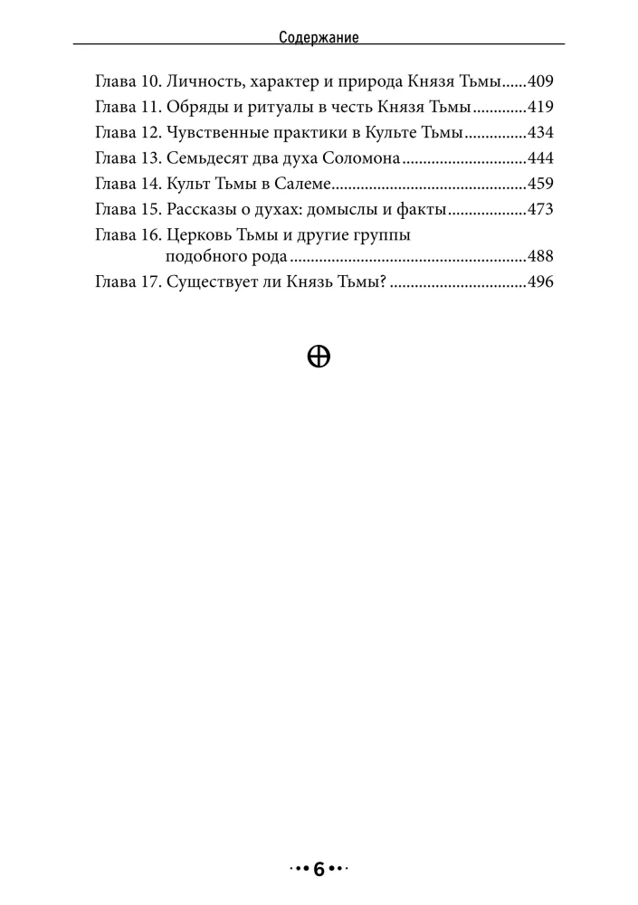 The History of White Magic. The Cult of Darkness