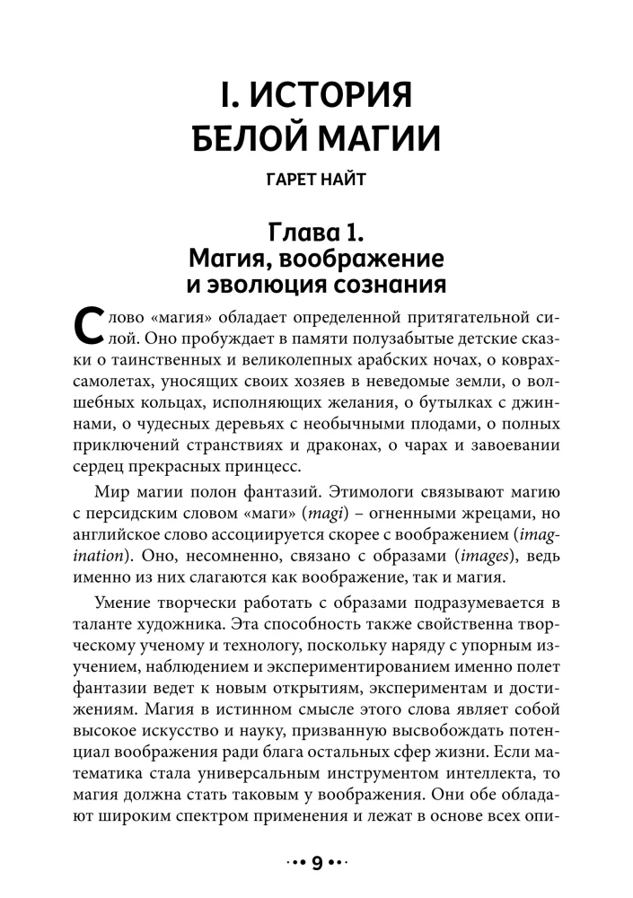 The History of White Magic. The Cult of Darkness