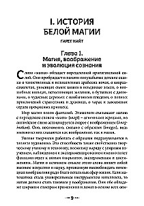 The History of White Magic. The Cult of Darkness