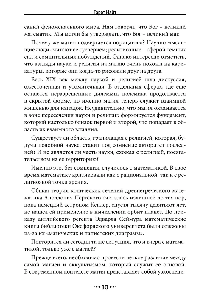 The History of White Magic. The Cult of Darkness