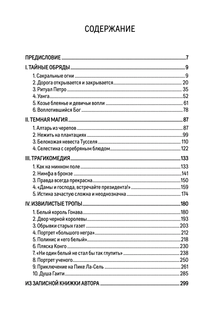 Island of Magic. An Exploration of the Rites and Beliefs of the Afro-Caribbean Cult