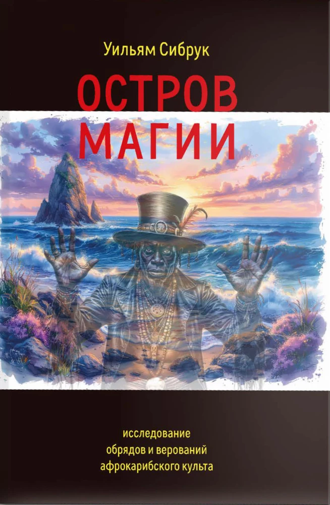 Island of Magic. An Exploration of the Rites and Beliefs of the Afro-Caribbean Cult