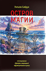 Island of Magic. An Exploration of the Rites and Beliefs of the Afro-Caribbean Cult