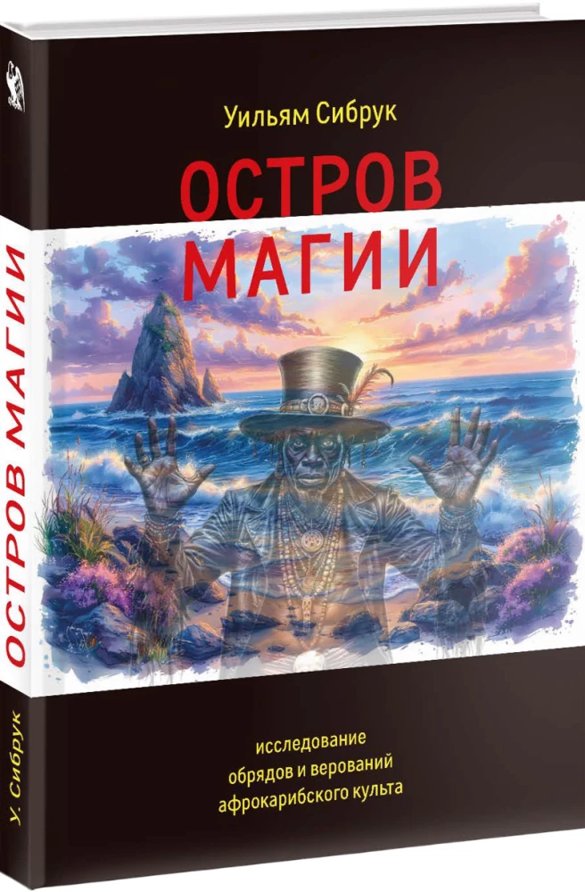 Island of Magic. An Exploration of the Rites and Beliefs of the Afro-Caribbean Cult