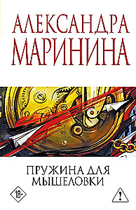 Spring for a Mousetrap