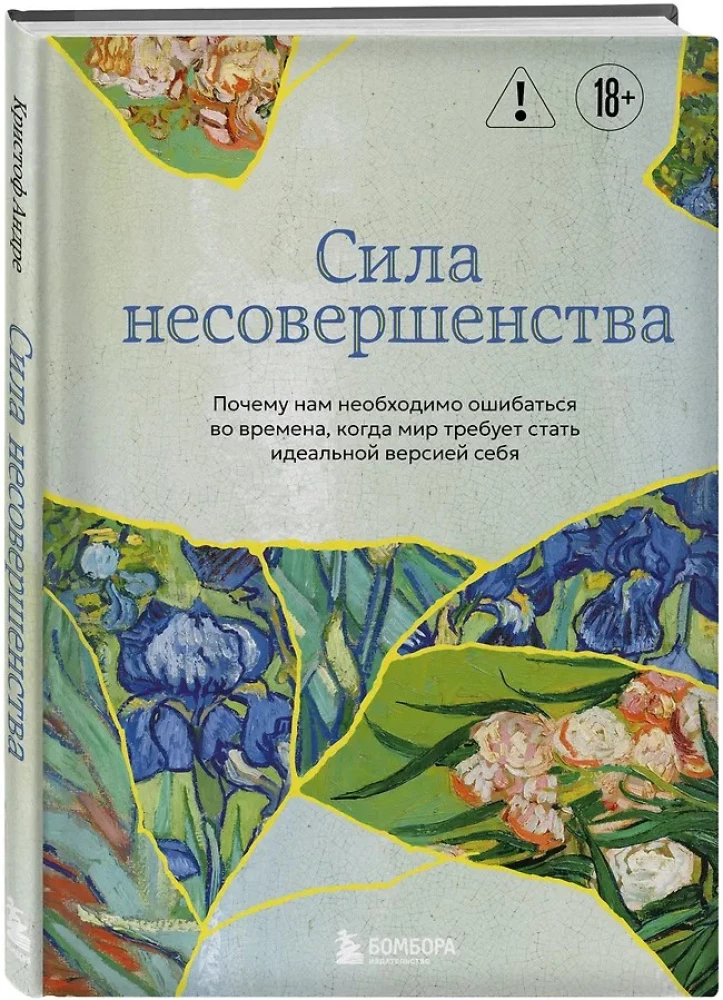 The Power of Imperfection. Why We Need to Make Mistakes in Times When the World Demands to Become the Ideal Version of Ourselves