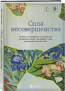 The Power of Imperfection. Why We Need to Make Mistakes in Times When the World Demands to Become the Ideal Version of Ourselves