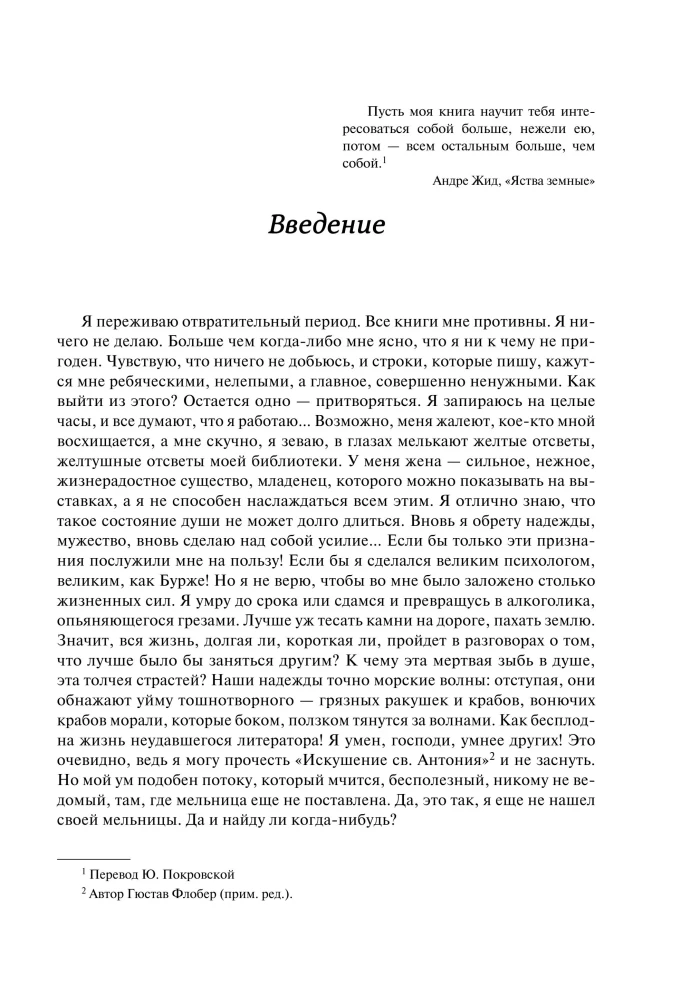 The Power of Imperfection. Why We Need to Make Mistakes in Times When the World Demands to Become the Ideal Version of Ourselves