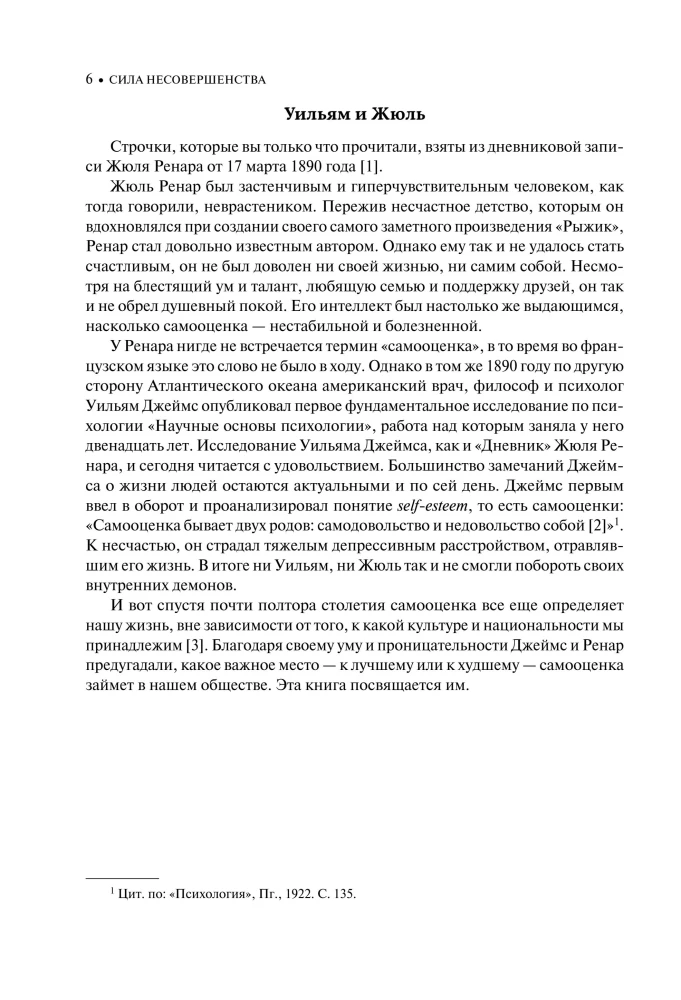 The Power of Imperfection. Why We Need to Make Mistakes in Times When the World Demands to Become the Ideal Version of Ourselves