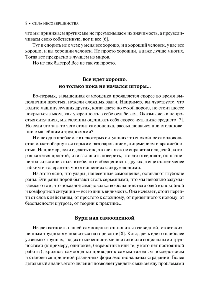 The Power of Imperfection. Why We Need to Make Mistakes in Times When the World Demands to Become the Ideal Version of Ourselves
