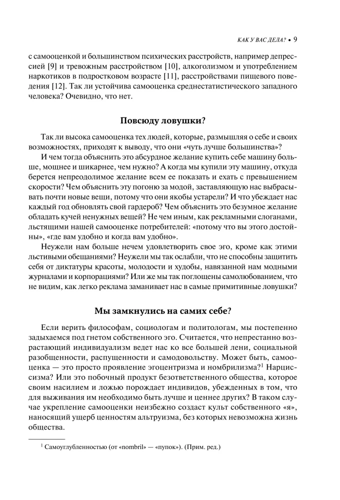 The Power of Imperfection. Why We Need to Make Mistakes in Times When the World Demands to Become the Ideal Version of Ourselves
