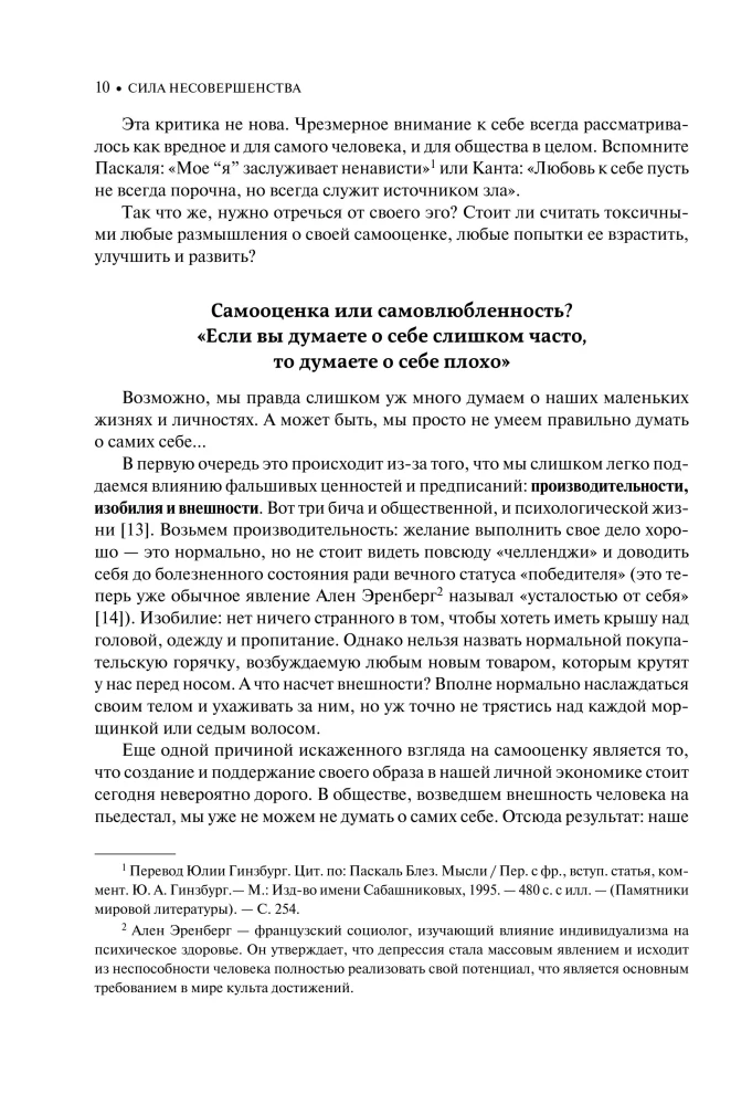 The Power of Imperfection. Why We Need to Make Mistakes in Times When the World Demands to Become the Ideal Version of Ourselves