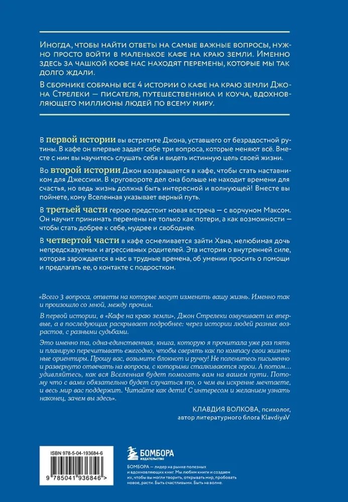 Wielka podróż do kawiarni na końcu świata