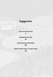 Wielka podróż do kawiarni na końcu świata