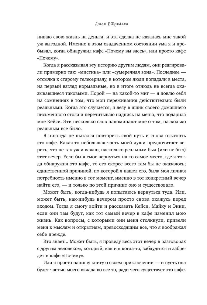 Wielka podróż do kawiarni na końcu świata