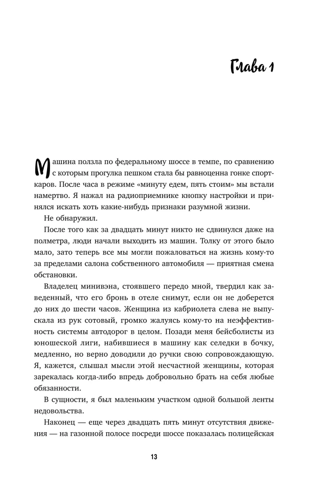 Wielka podróż do kawiarni na końcu świata