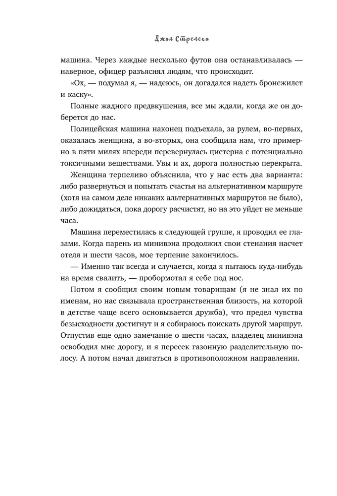 Wielka podróż do kawiarni na końcu świata