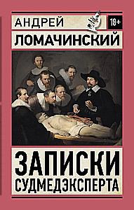 Notes of a Forensic Expert