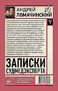 Notes of a Forensic Expert