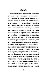 Notes of a Forensic Expert