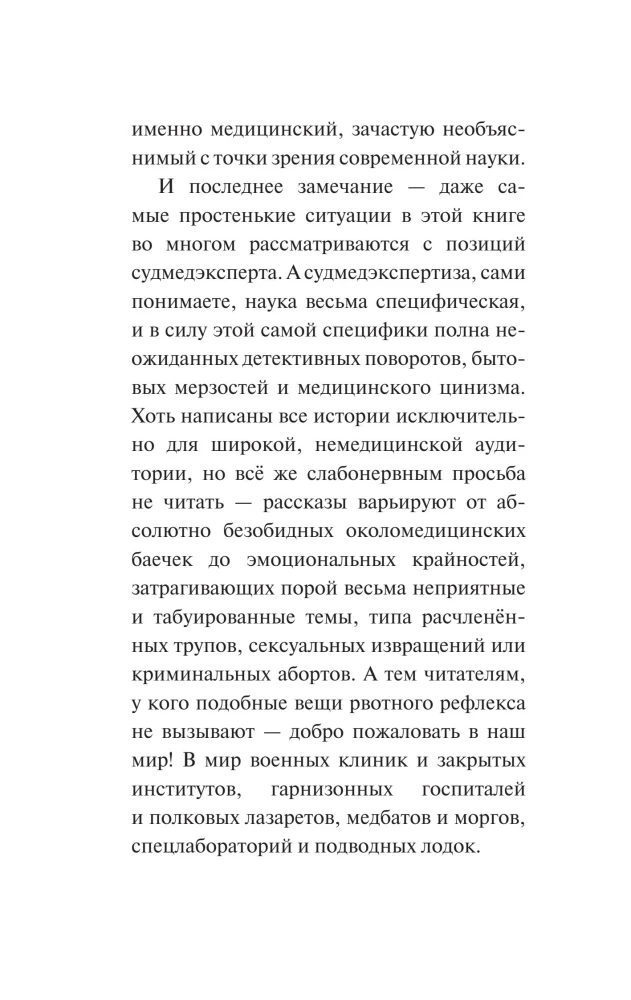 Zinātnes medicīnas eksperta piezīmes