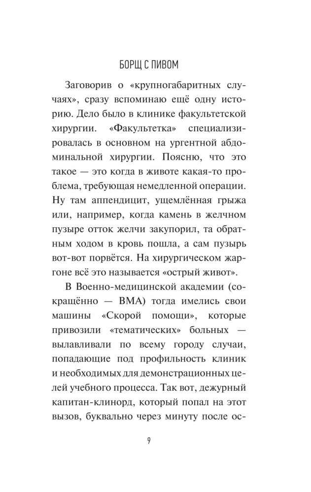 Notes of a Forensic Expert