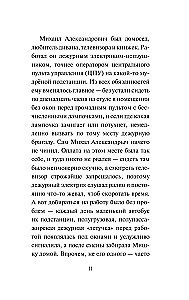 Notes of a Forensic Expert