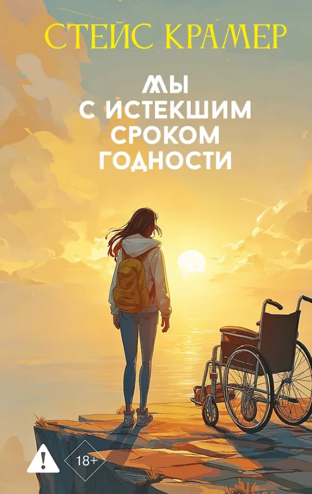 We with an Expired Shelf Life