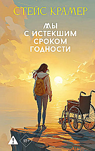 We with an Expired Shelf Life