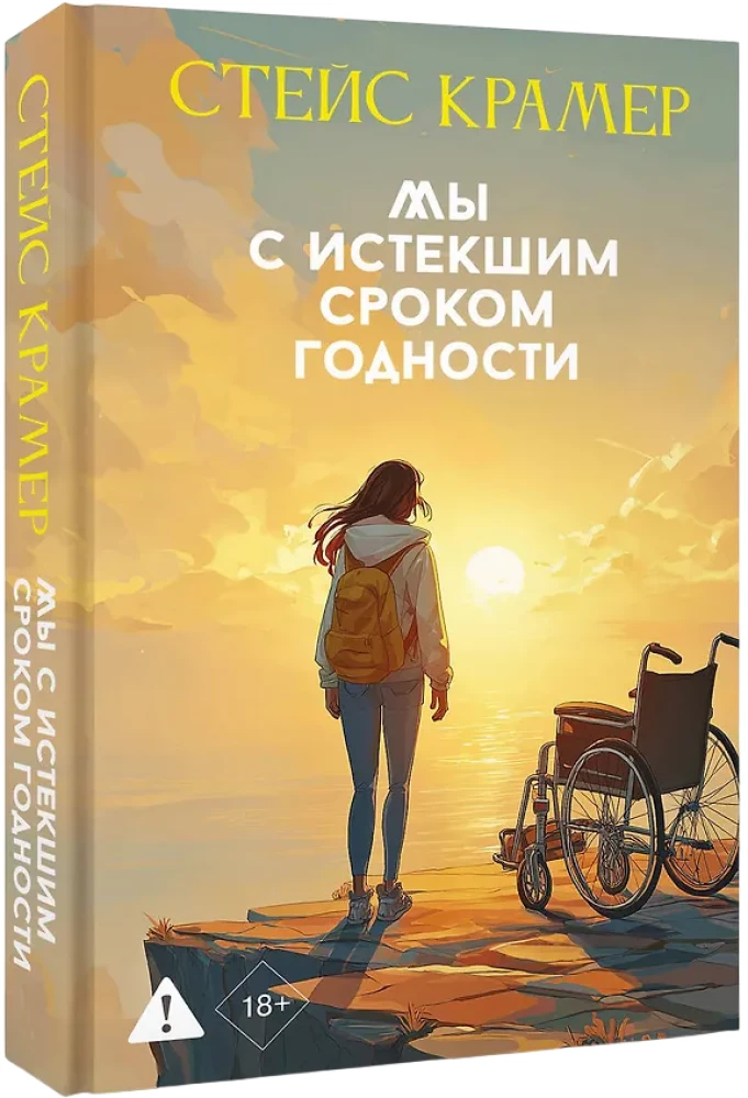 We with an Expired Shelf Life